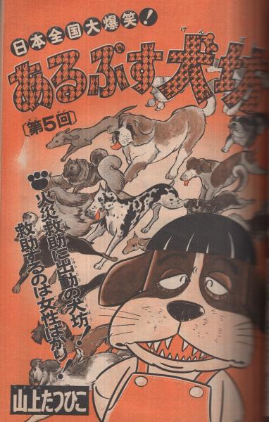 週刊少年マガジン 昭和51年20号 昭和51年5月16日号 表紙モデル・山口