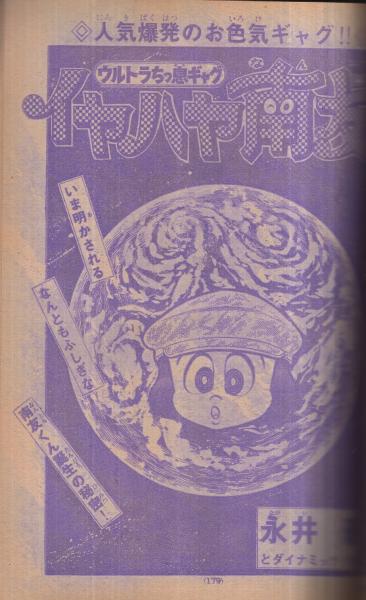 週刊少年マガジン 昭和51年20号 昭和51年5月16日号 表紙モデル・山口