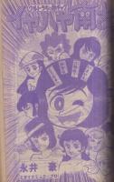 週刊少年マガジン　昭和51年21号　昭和51年5月23日号　表紙画・木村えいじ「マダラ」ほか