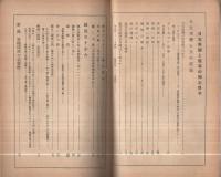 日支事変と我等の郷土　第一輯　-盧溝橋事件より大山大尉遭難事件まで-