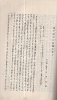 自治振興講演集(1)