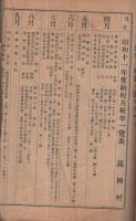 愛知県碧海郡高岡村書類綴　昭和13年頃