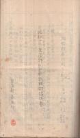 愛知県碧海郡高岡村書類綴　昭和13年頃