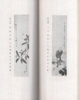 大羽楼句集　-画讃展覧会記念出版-