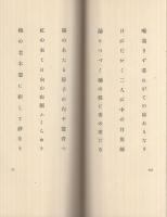 大羽楼句集　-画讃展覧会記念出版-