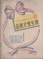 にっぽん　昭和21年新年号　表紙画・岩田専太郎「新風」