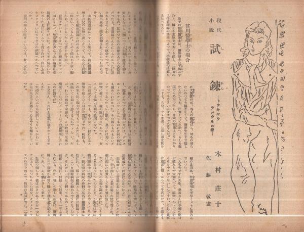 にっぽん 昭和21年新年号 表紙画・岩田専太郎「新風」(志村つね