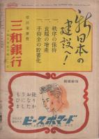 にっぽん　昭和21年4月号　表紙画・岩田専太郎「春の装ひ」