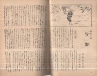 にっぽん　昭和21年4月号　表紙画・岩田専太郎「春の装ひ」