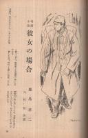 にっぽん　昭和21年4月号　表紙画・岩田専太郎「春の装ひ」