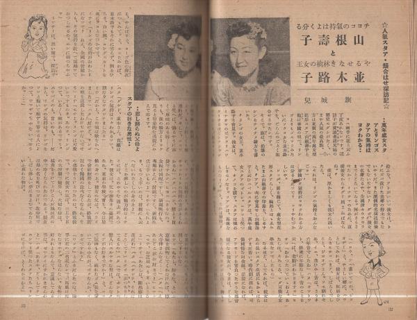 にっぽん 昭和21年7月号 表紙画・岩田専太郎「軽羅の娘」(〈座談