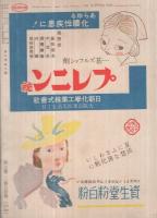 にっぽん　昭和21年9月号　表紙画・岩田専太郎「秋愁」