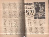 にっぽん　昭和21年9月号　表紙画・岩田専太郎「秋愁」