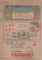 にっぽん　昭和22年7月号　表紙画・岩田専太郎「緑蔭」