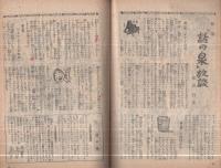 にっぽん　昭和22年7月号　表紙画・岩田専太郎「緑蔭」