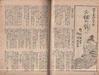 にっぽん　昭和22年7月号　表紙画・岩田専太郎「緑蔭」