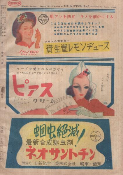 Amazon.co.jp: 雑誌『美貌』昭和23年新年號。表紙画岩田専太郎