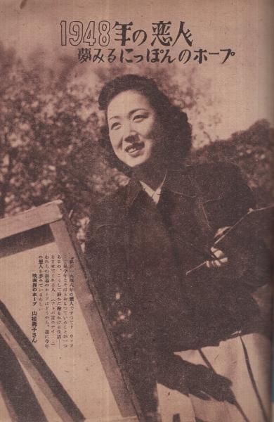 にっぽん 昭和23年新年特大号 表紙画・岩田専太郎「新粧