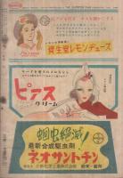 にっぽん　昭和23年2月号　表紙画・岩田専太郎「春想」