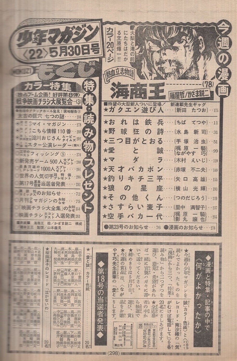 週刊少年マガジン 昭和51年22号 昭和51年5月30日号 表紙画・か