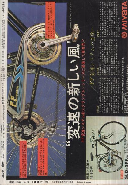 週刊少年マガジン 昭和51年24号 昭和51年6月13日号 表紙画