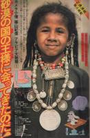 週刊少年マガジン　昭和51年24号　昭和51年6月13日号　表紙画・ちばてつや「おれは鉄兵」ほか
