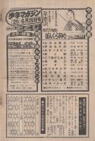 週刊少年マガジン　昭和51年25号　昭和51年6月20日号　表紙画・ジョージ秋山「ぼんくら同心」 ほか