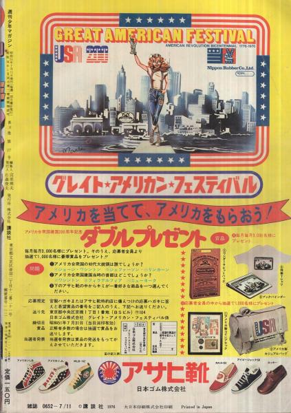 週刊少年マガジン 昭和51年28号 昭和51年7月11日号 表紙モデル