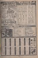 週刊少年マガジン　昭和52年39号　昭和52年9月25日号　表紙画・かざま鋭二「火乃家の兄弟」 ほか