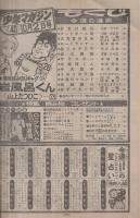 週刊少年マガジン　昭和52年40号　昭和52年10月2日号　表紙画・川崎のぼる「フットボール鷹」 ほか