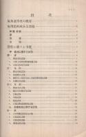 (三重県立農事試験場)昭和11年度業務報告