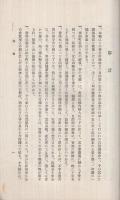自治制を顧みて