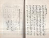 自治制を顧みて
