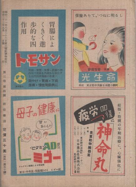 宝石 昭和23年5月号 表紙画・瀬島好正(〈読切 海野十三「幽霊