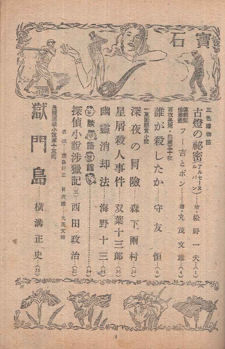 漱石全集　第九巻　 昭和41年8/23第一刷発行 漱石全集 第九巻 昭和41年8/23第一刷発行