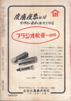 宝石臨時増刊　本格推理17人集　昭和35年12月号