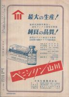 宝石　昭和26年12月号　表紙画・中尾進