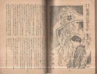 宝石　昭和26年12月号　表紙画・中尾進