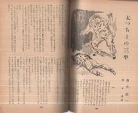 宝石　昭和31年11月号