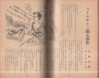 宝石　昭和31年11月号