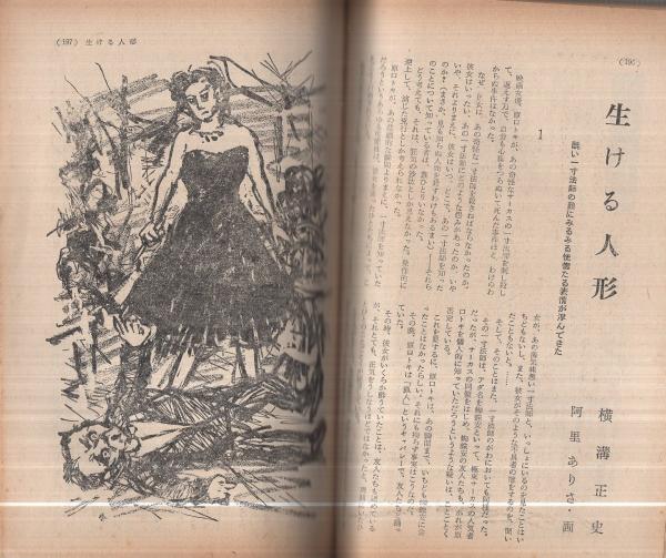 エロティック・ミステリー 昭和35年9月号(山田風太郎「天衣無縫