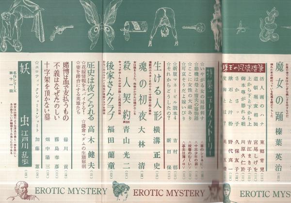 Yahoo!オークション - 死神の地図 島田一男 春陽文庫 中古本