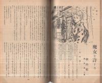 宝石　昭和27年5月号　表紙画・中尾進