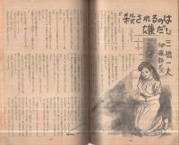 宝石　昭和27年5月号　表紙画・中尾進