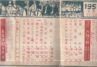 宝石　昭和27年5月号　表紙画・中尾進