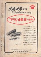島田一男ミステリー　70巻セット エロティック・ミステリー 昭和36年4月号(島田一男「殺人名簿