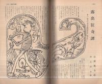 島田一男ミステリー　70巻セット エロティック・ミステリー 昭和36年4月号(島田一男「殺人名簿