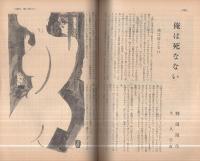 島田一男ミステリー　70巻セット エロティック・ミステリー 昭和36年4月号(島田一男「殺人名簿