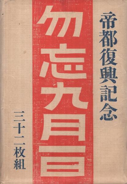 鈴木亨著作集 3巻 -現代文明と人間の運命-(鈴木亨) / 伊東古本店