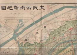 大阪市街新地図
